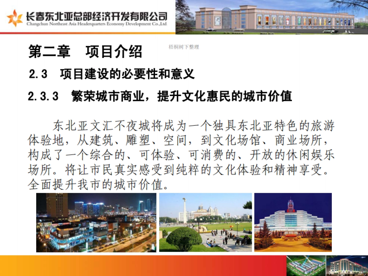 东北亚文汇不夜城项目商业计划书_第9页