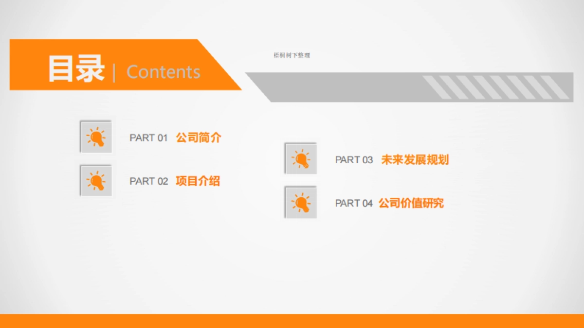 东洋蓝环保商业计划书_第2页