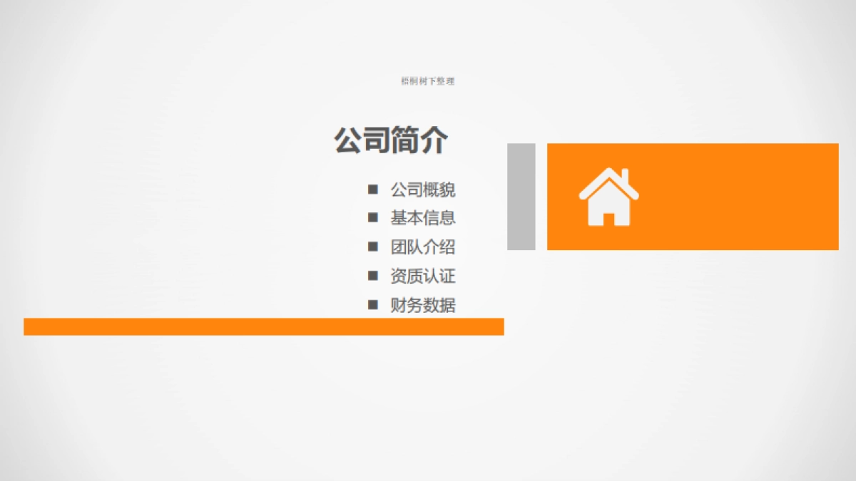 东洋蓝环保商业计划书_第3页