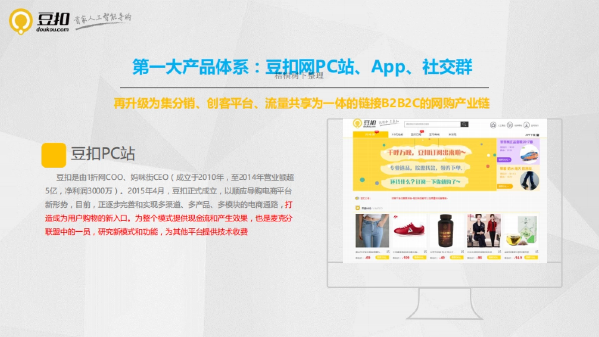 豆扣网商业计划书_第8页