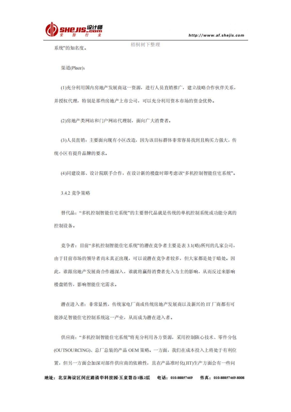 多机控制智能住宅系统商业计划书_第7页