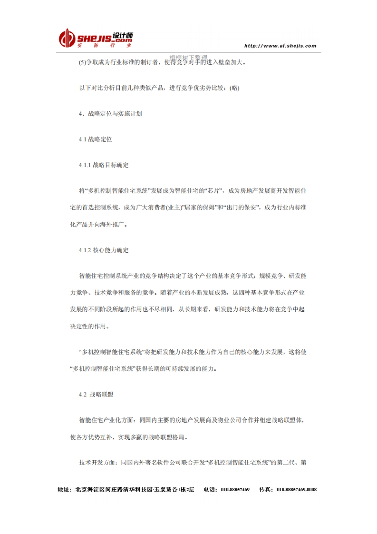 多机控制智能住宅系统商业计划书_第9页