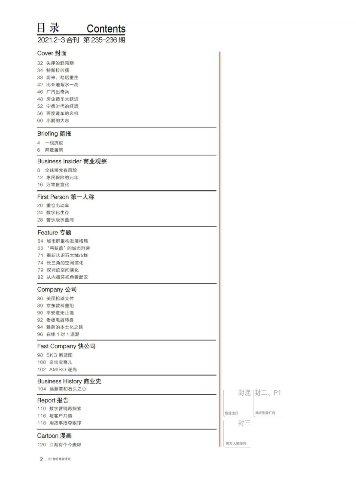 二十一世纪商业评论2021年2_3合刊_第2页