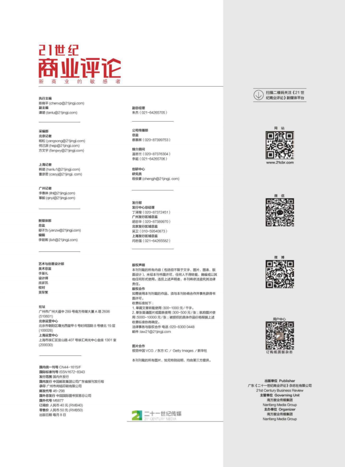 二十一世纪商业评论2021年2_3合刊_第3页