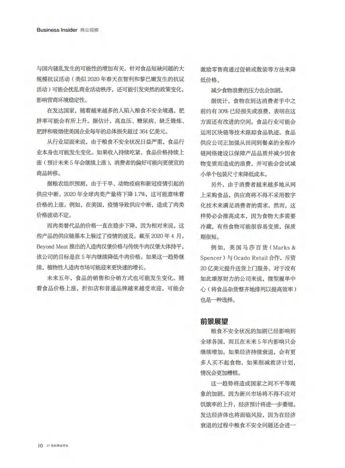 二十一世纪商业评论2021年2_3合刊_第6页