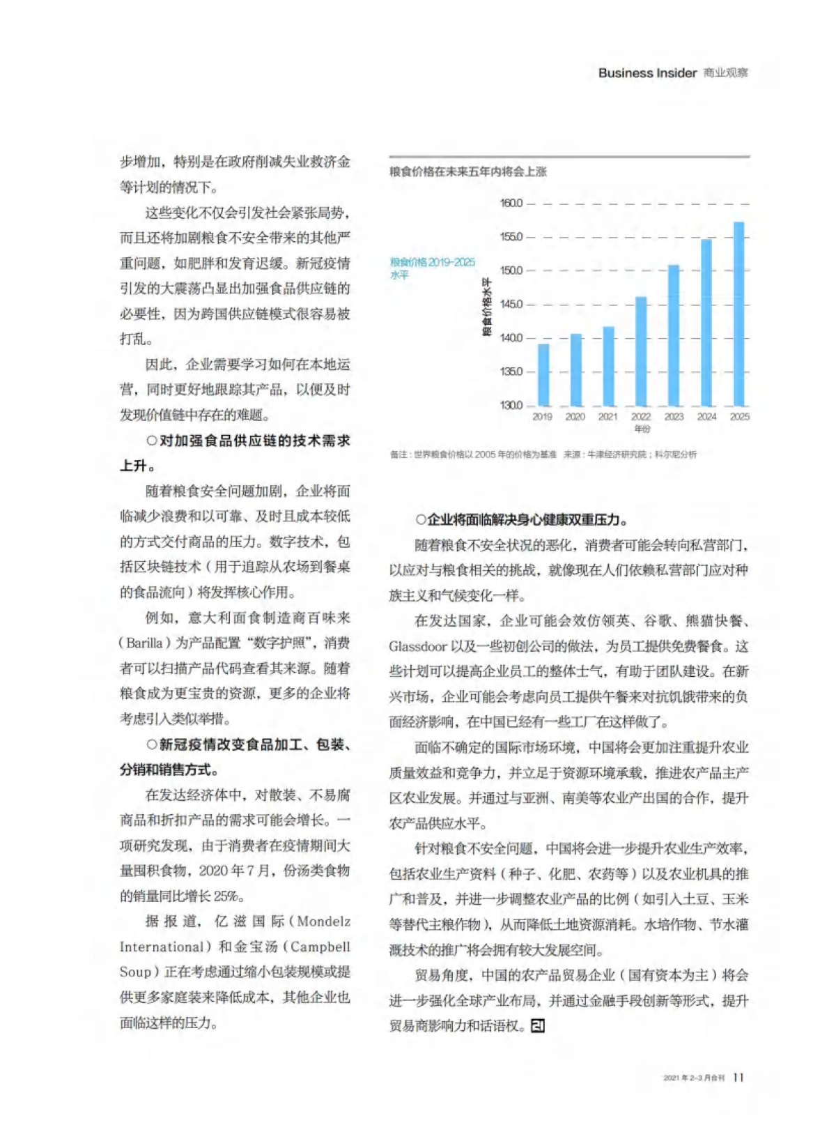 二十一世纪商业评论2021年2_3合刊_第7页