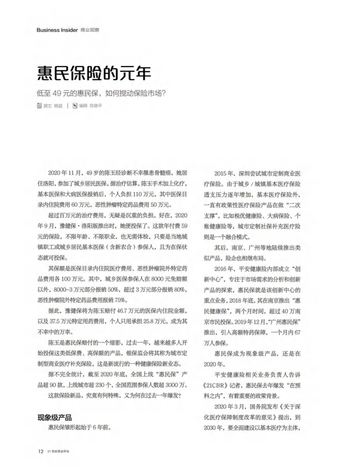 二十一世纪商业评论2021年2_3合刊_第8页