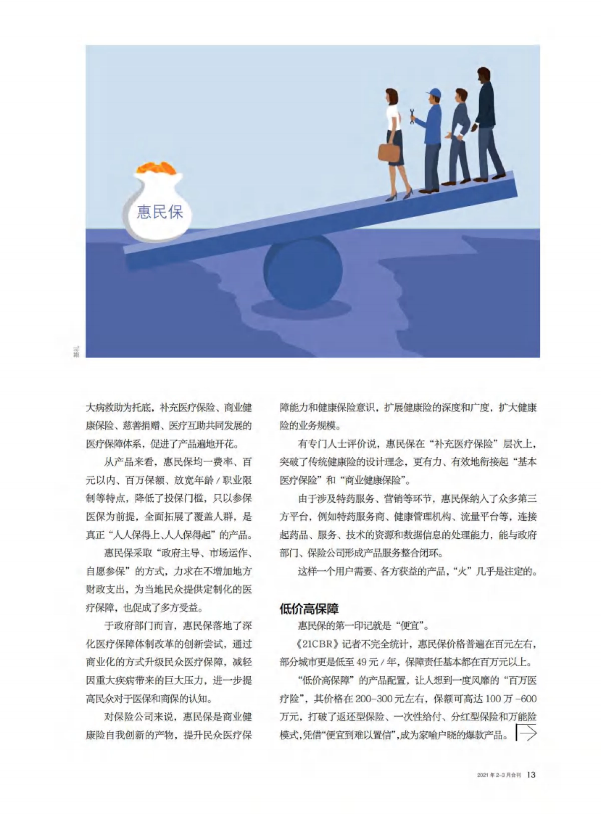 二十一世纪商业评论2021年2_3合刊_第9页