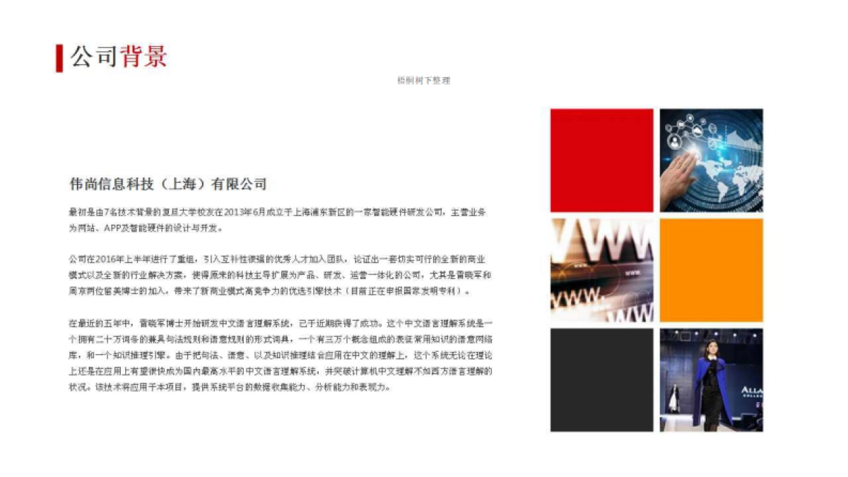 发现吧-做最时尚的红人创客平台商业计划书_第5页