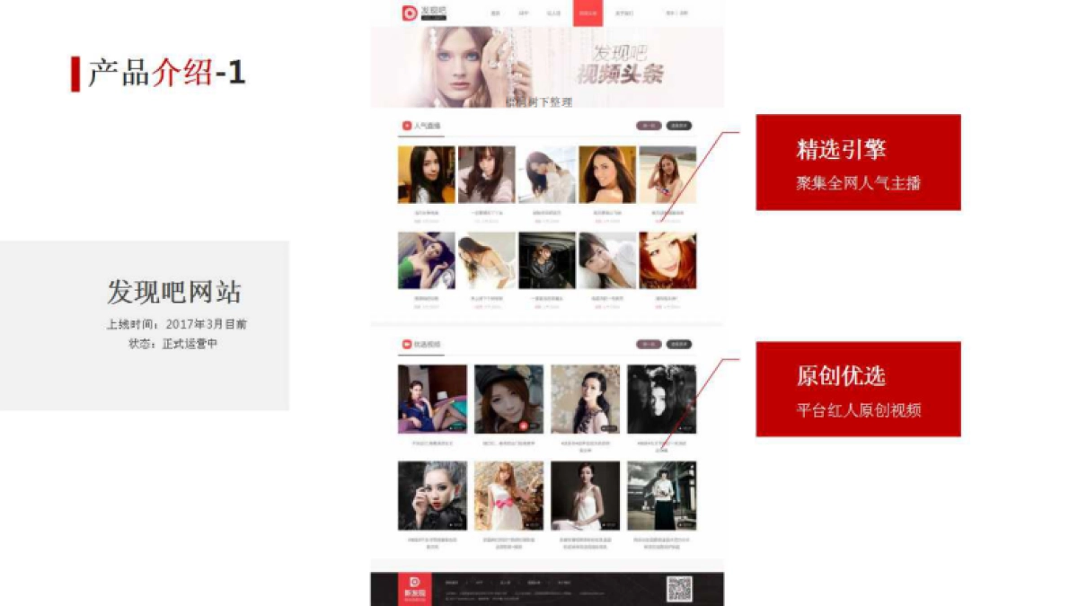 发现吧-做最时尚的红人创客平台商业计划书_第8页