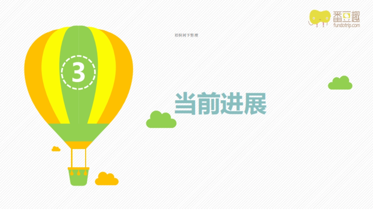 番豆趣商业计划书_第10页