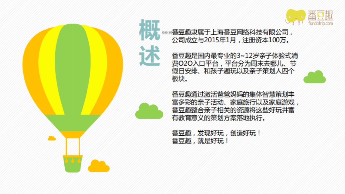 番豆趣商业计划书_第4页