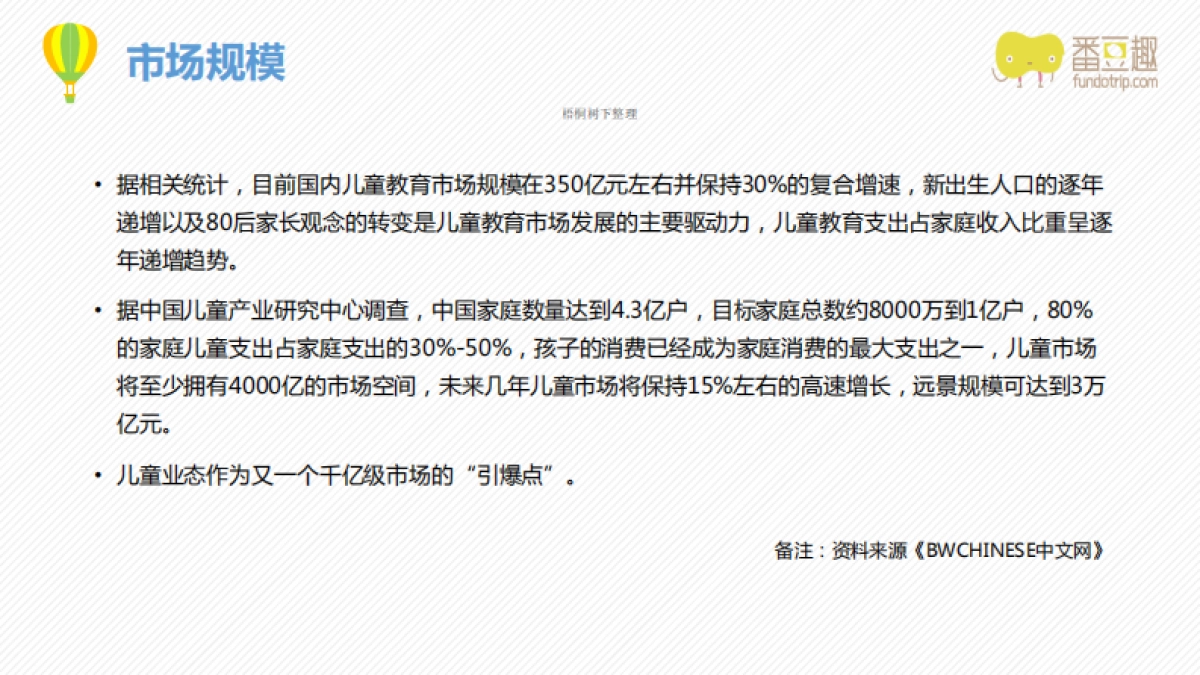 番豆趣商业计划书_第5页