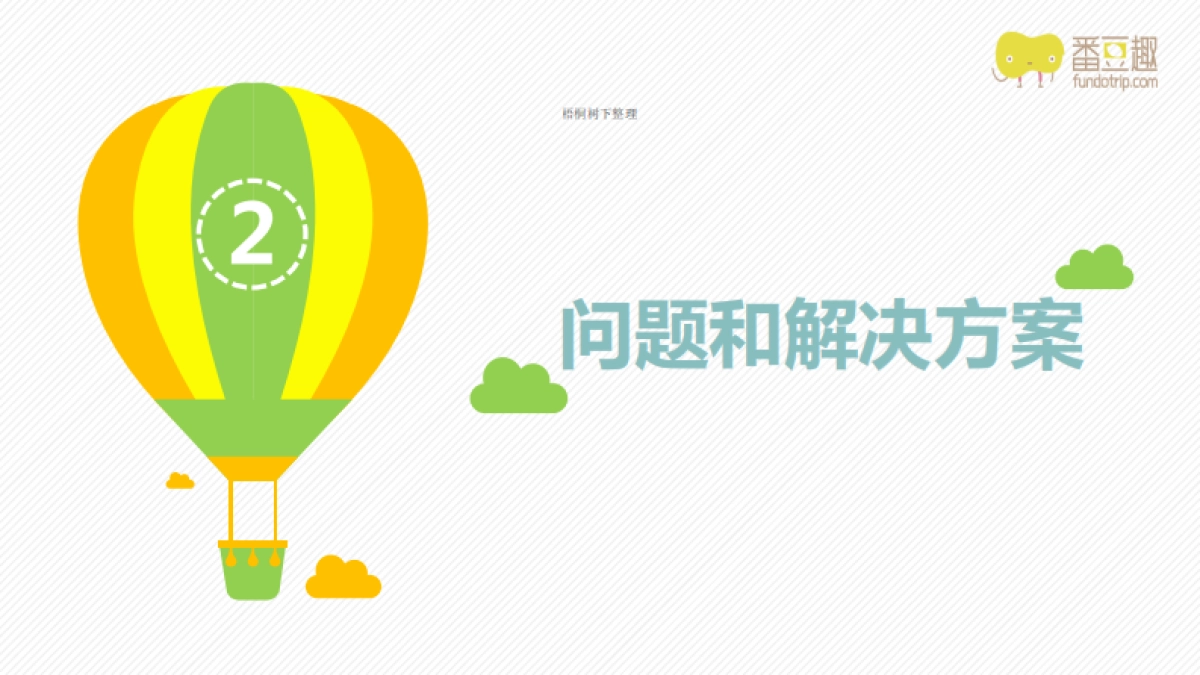 番豆趣商业计划书_第7页