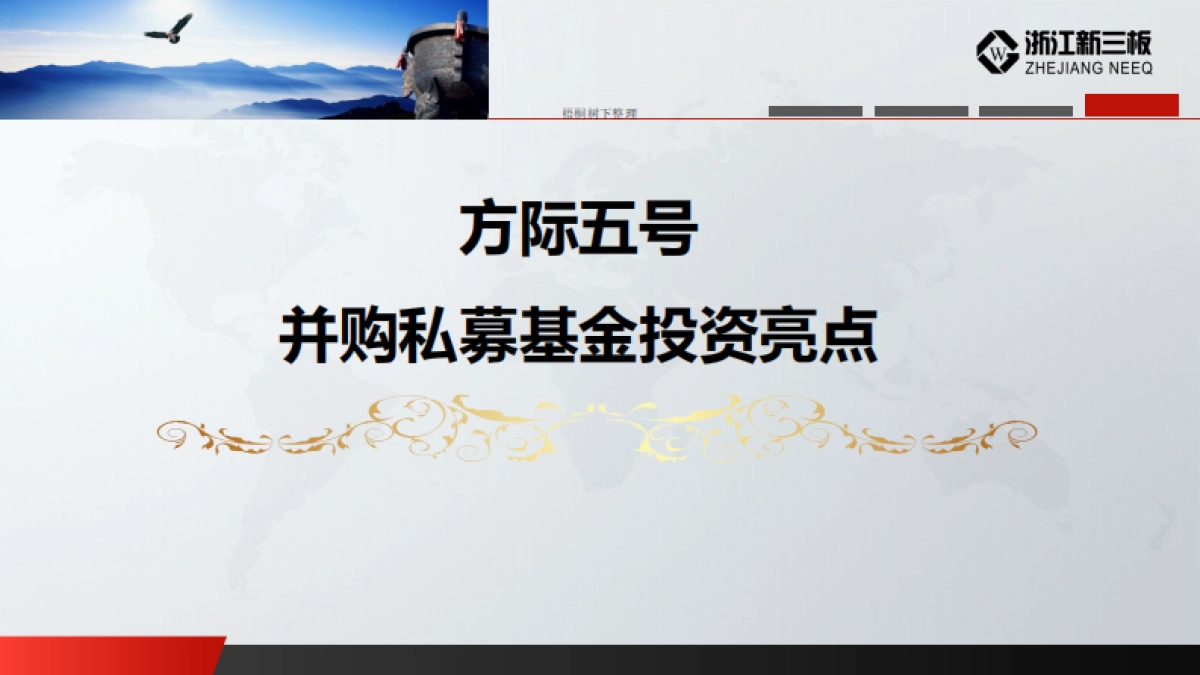 方际五号央企核电并购基金.商业计划书_第1页