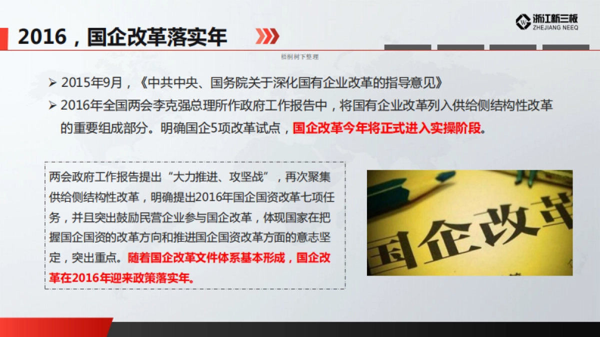 方际五号央企核电并购基金.商业计划书_第5页