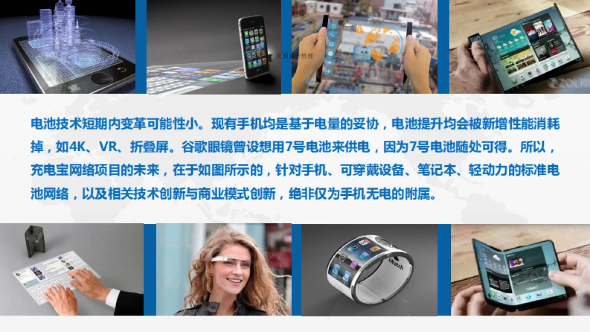 分离充电、带资讯分发的移动储能商品化网络系统商业计划书_第2页