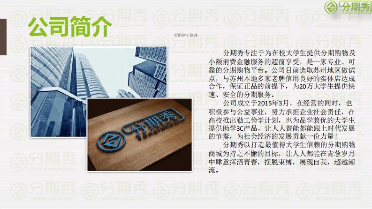 分期秀商业计划书_第5页