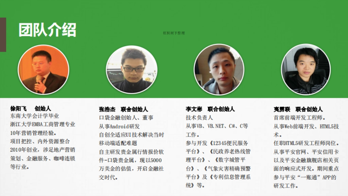 分期秀商业计划书_第7页