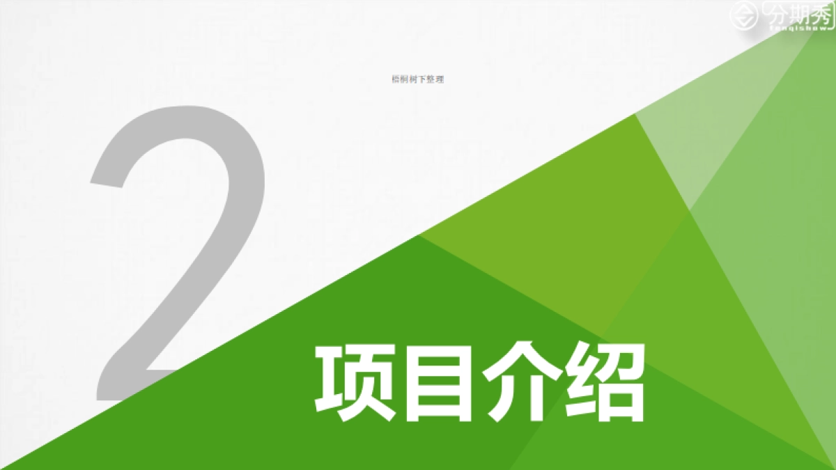 分期秀商业计划书_第8页