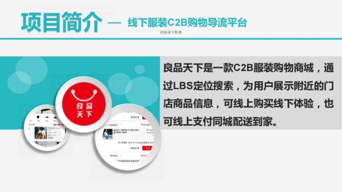 服装行业的滴滴一良品天下商业计划书_第2页