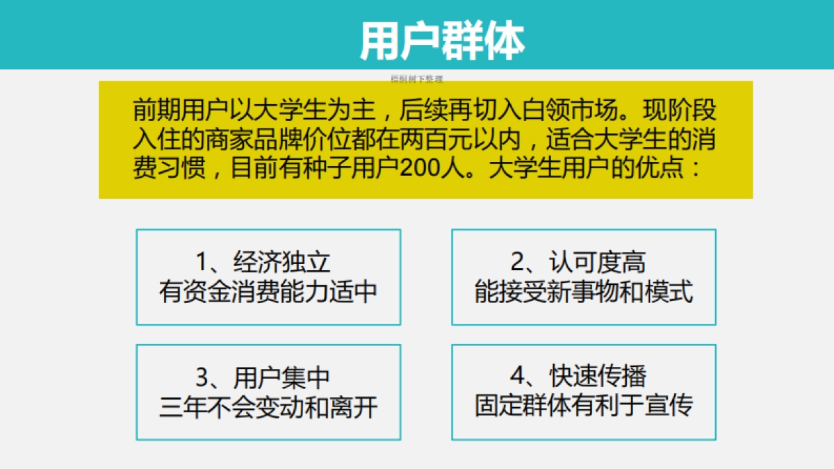 服装行业的滴滴一良品天下商业计划书_第8页