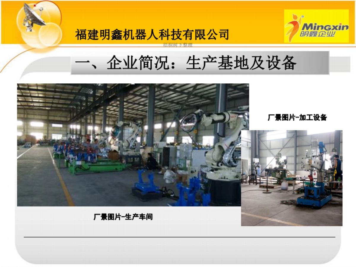福建明鑫机器人项目商业计划书_第10页