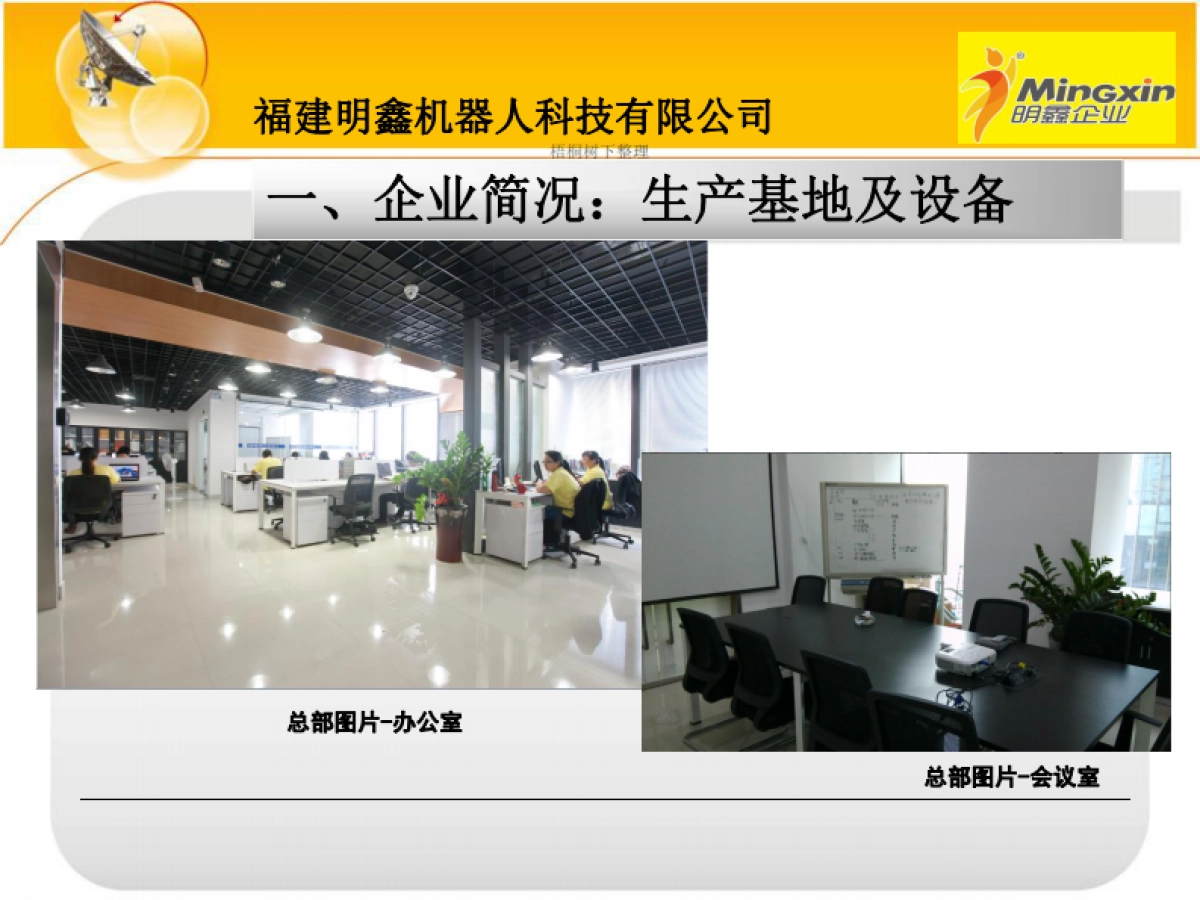 福建明鑫机器人项目商业计划书_第8页