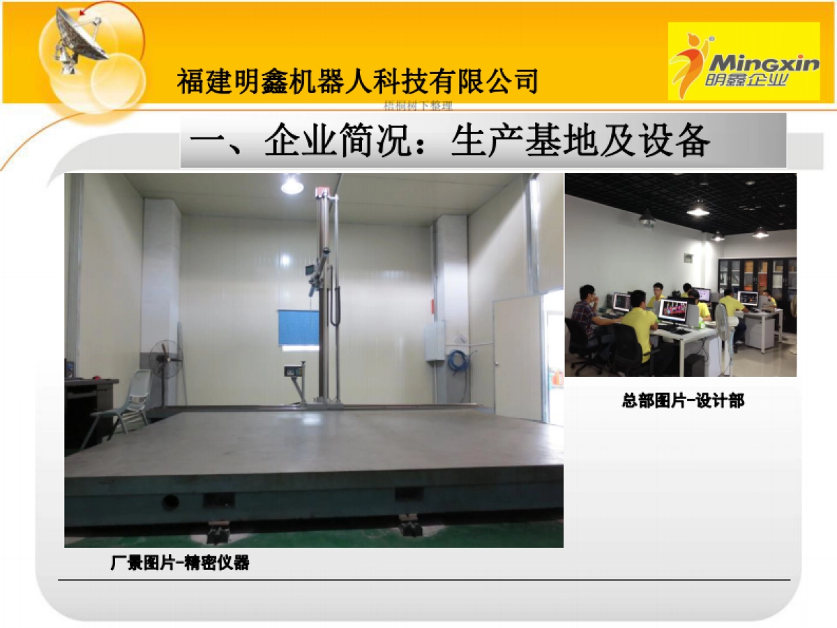 福建明鑫机器人项目商业计划书_第9页