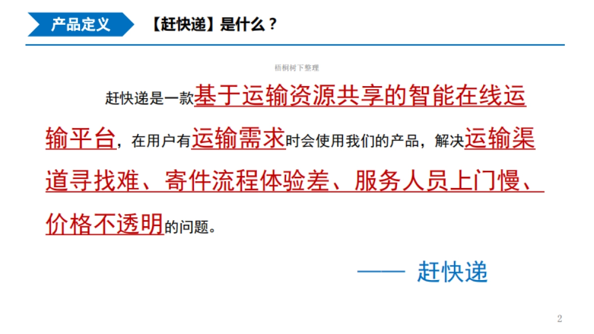 赶快递 共享智能在线寄件 商业计划书_第2页