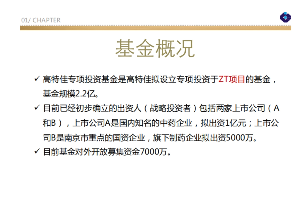 高特佳ZT专项投资基金_看图王商业计划书_第3页