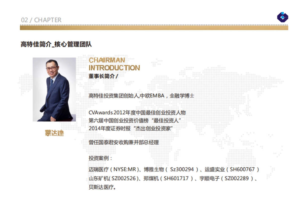 高特佳ZT专项投资基金_看图王商业计划书_第8页