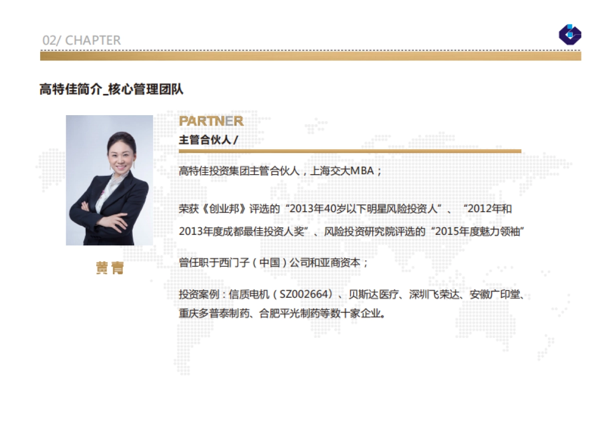 高特佳ZT专项投资基金_看图王商业计划书_第9页