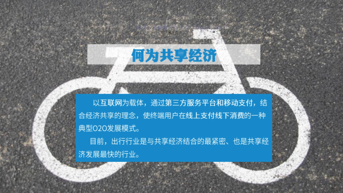 共享电动车商业计划书_第3页