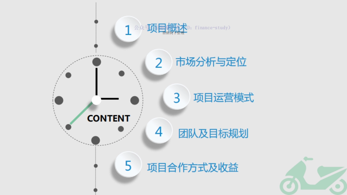 共享电动车商业计划书_第7页