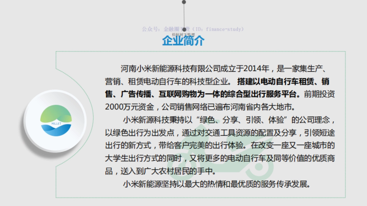 共享电动车商业计划书_第9页