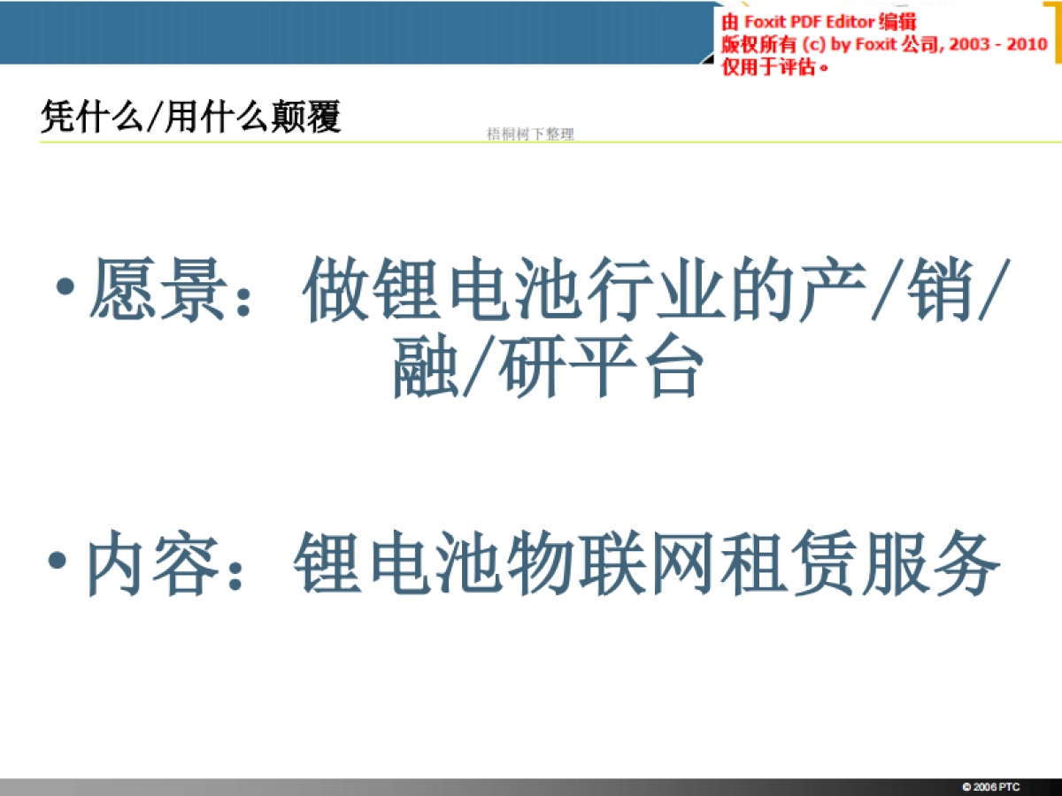 共享锂电池租赁商业计划书_第2页