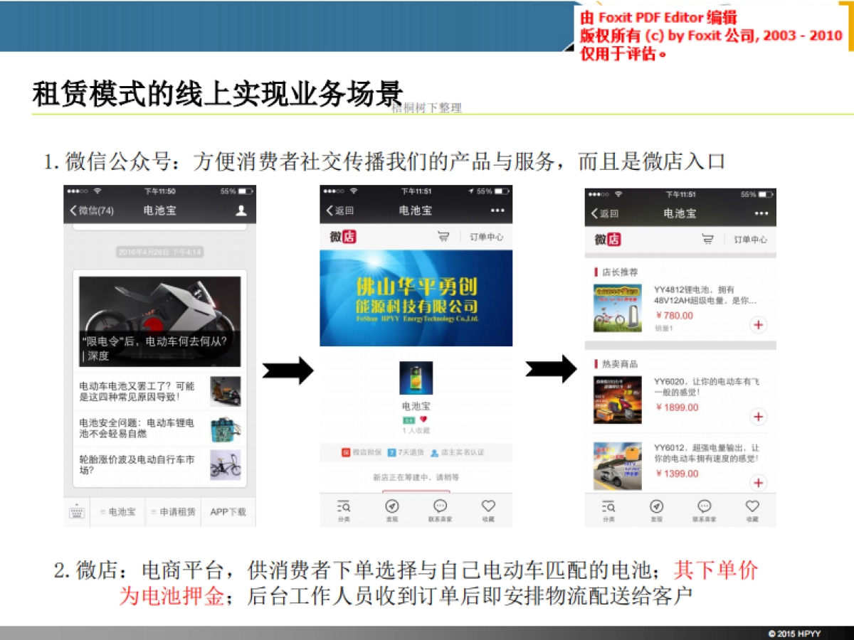 共享锂电池租赁商业计划书_第9页