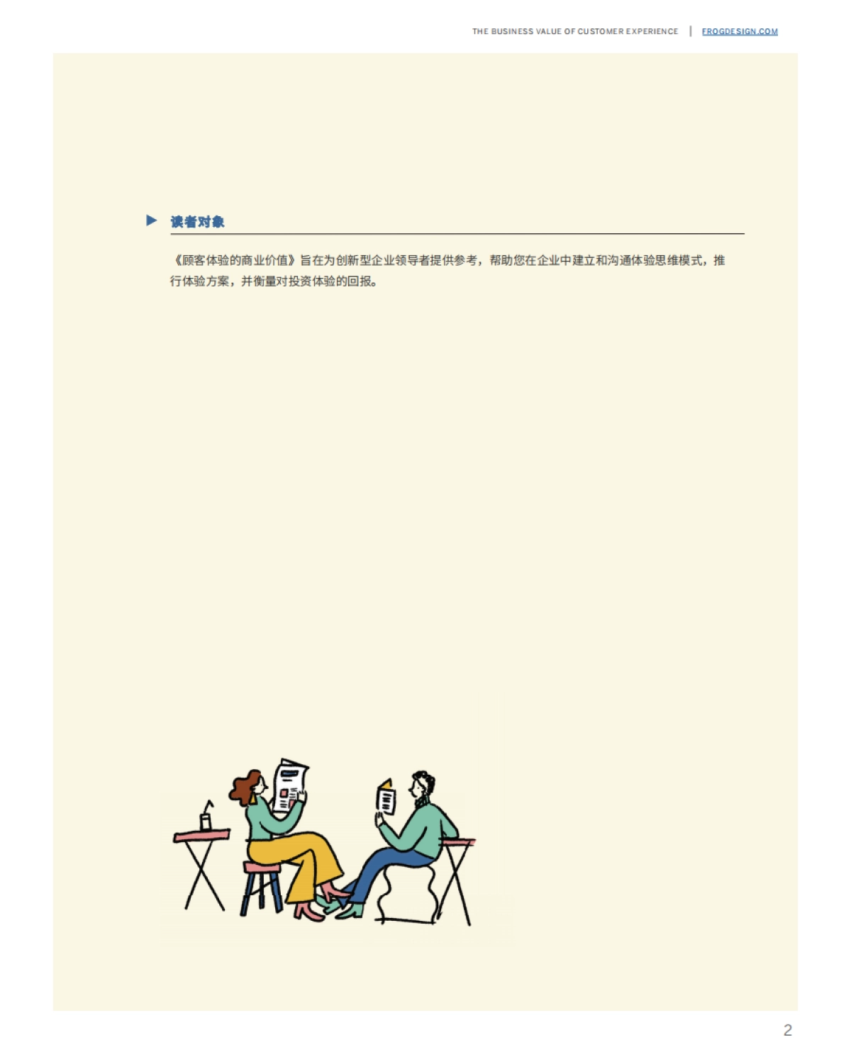 顾客体验的商业价值_第2页