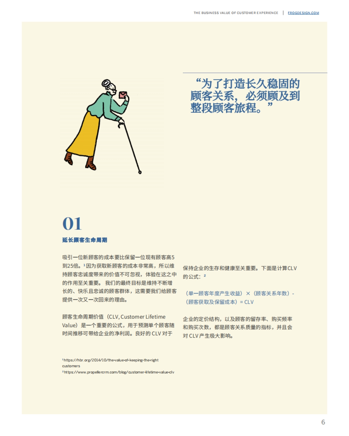 顾客体验的商业价值_第6页