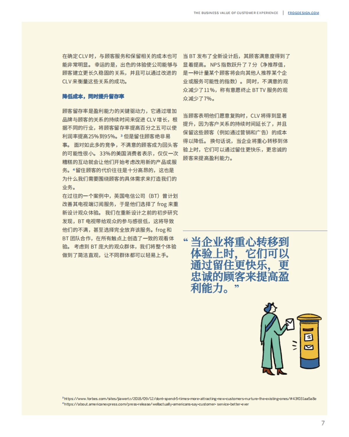 顾客体验的商业价值_第7页