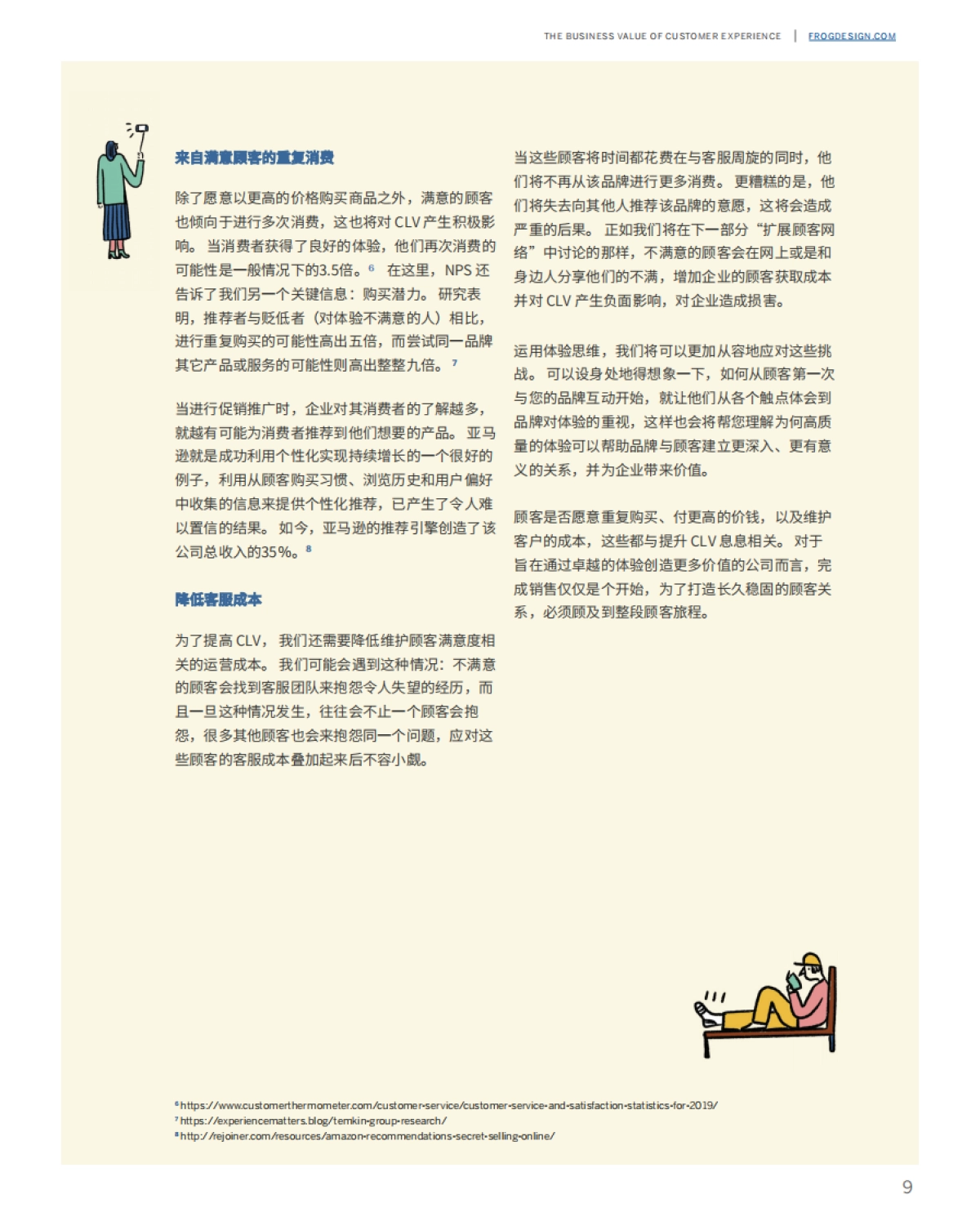 顾客体验的商业价值_第9页