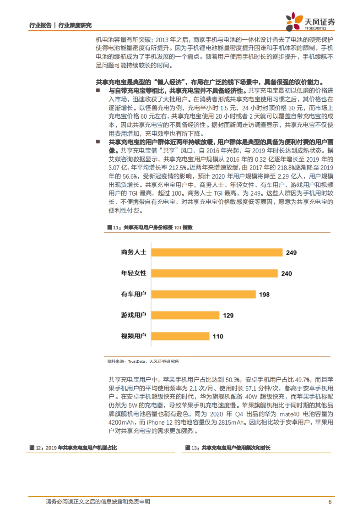 怪兽充电涨价 下沉推动进一步扩张,优秀商业模式铸就消费场景变现基石-天风证券_第8页