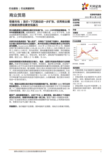 怪兽充电涨价 下沉推动进一步扩张，优秀商业模式铸就消费场景变现基石-天风证券