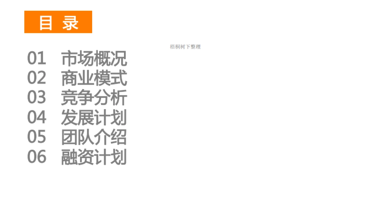 广州手财P2P平台商业计划书_第3页