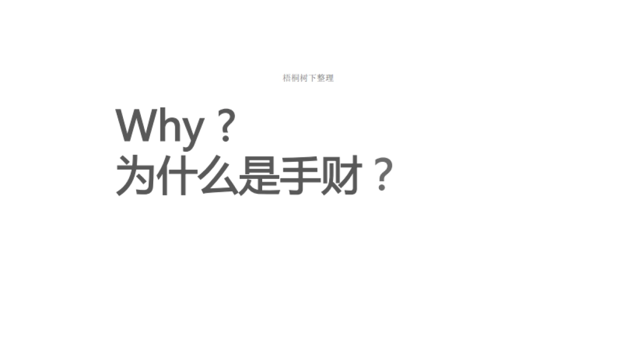 广州手财P2P平台商业计划书_第5页