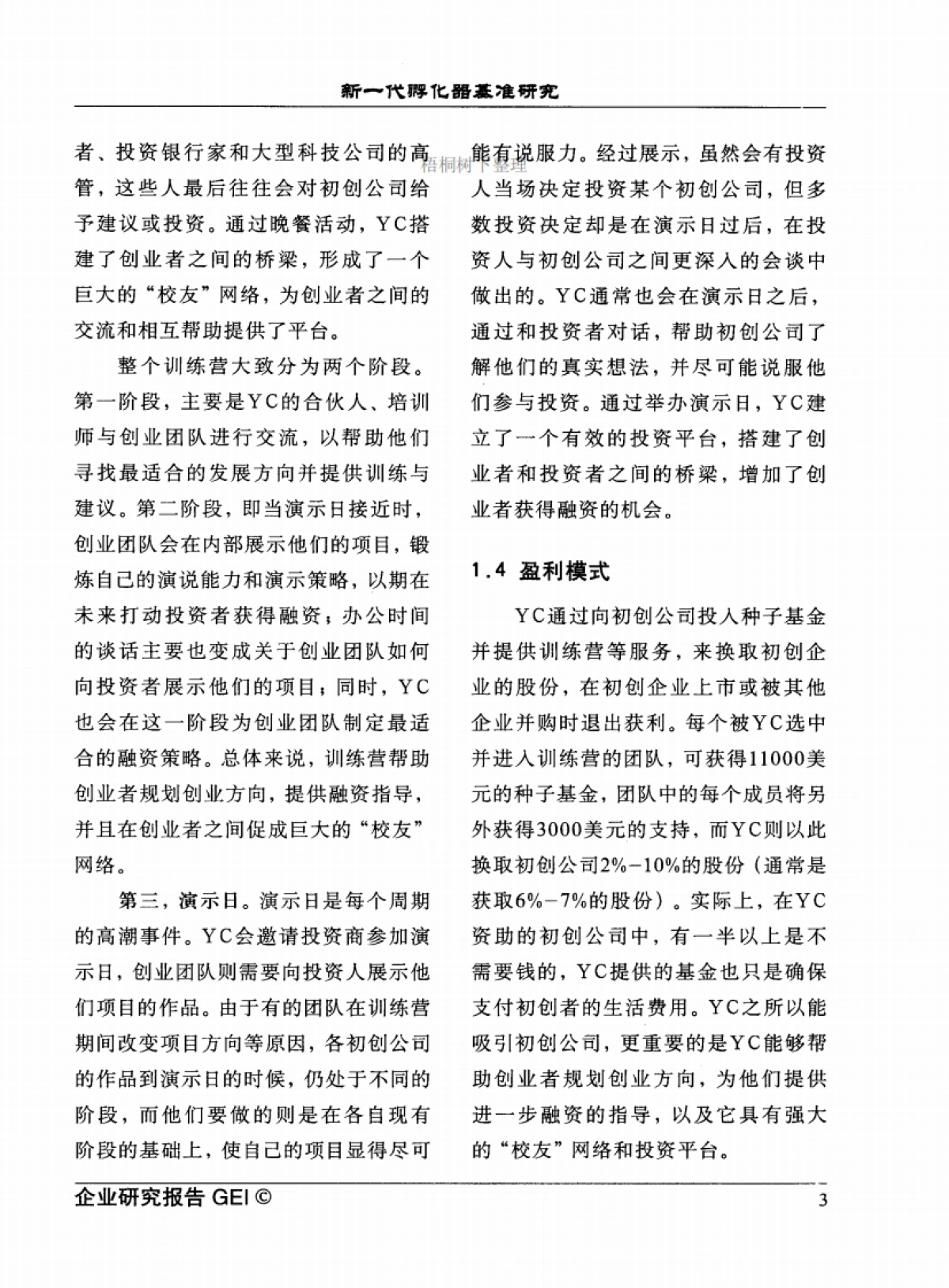 硅谷YC孵化器商业计划书_第3页