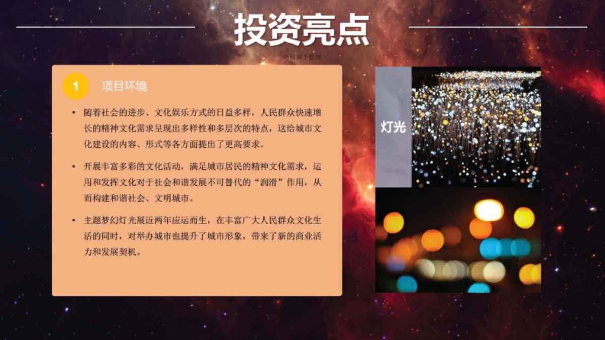 氿悦文化传媒商业计划书_第4页