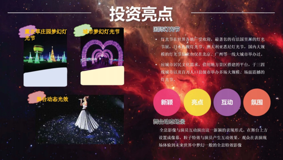 氿悦文化传媒商业计划书_第5页