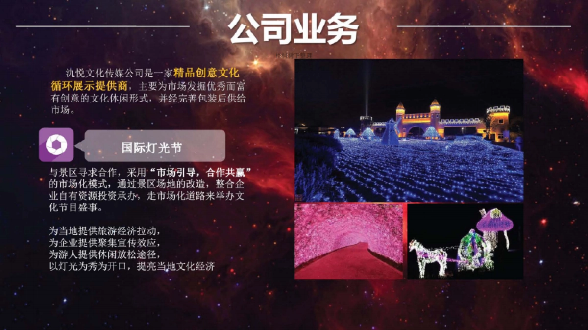 氿悦文化传媒商业计划书_第7页